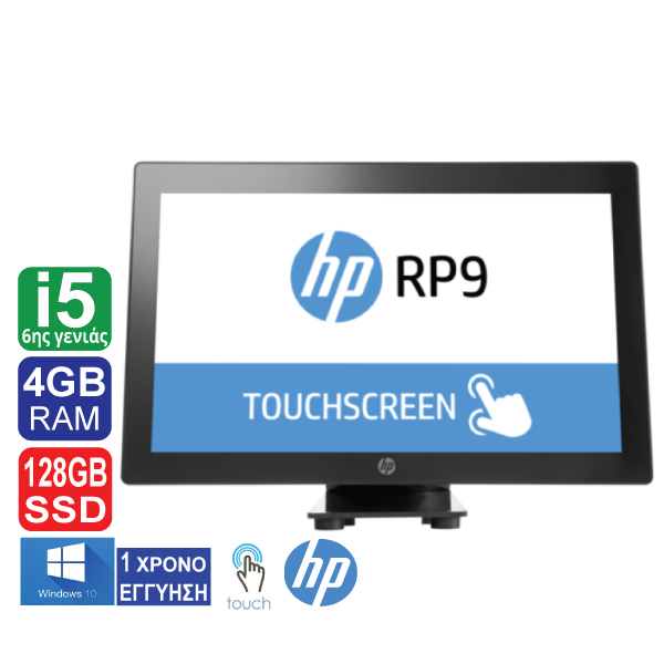 HP RP9 G1 Retail System 9015, All-in-one, 15.6" ΟΘΟΝΗ ΑΦΗΣ, Intel Core i5 6500 (6η γενιά), 4GB RAM, 128GB SSD, DP, Windows 10 Pro (ΕΚΘΕΣΙΑΚΟ ΠΡΟΙΟΝ )