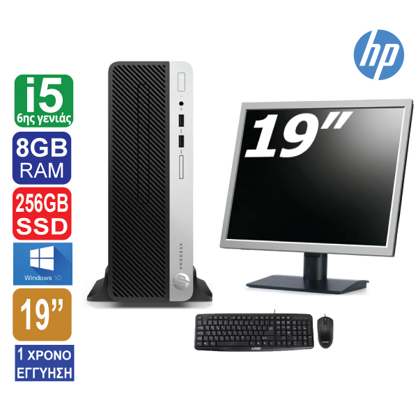 Desktop PC HP ProDesk 400 G4 SFF, Intel Core i5 6500 (6ης γενιάς), 8GB RAM, 256GB SSD NVMe, DVD-RW, DP, Windows 10 Pro, Οθόνη 19″ Hp/Lenovo/Philips/Dell, Πληκτρολόγιο, Ποντίκι